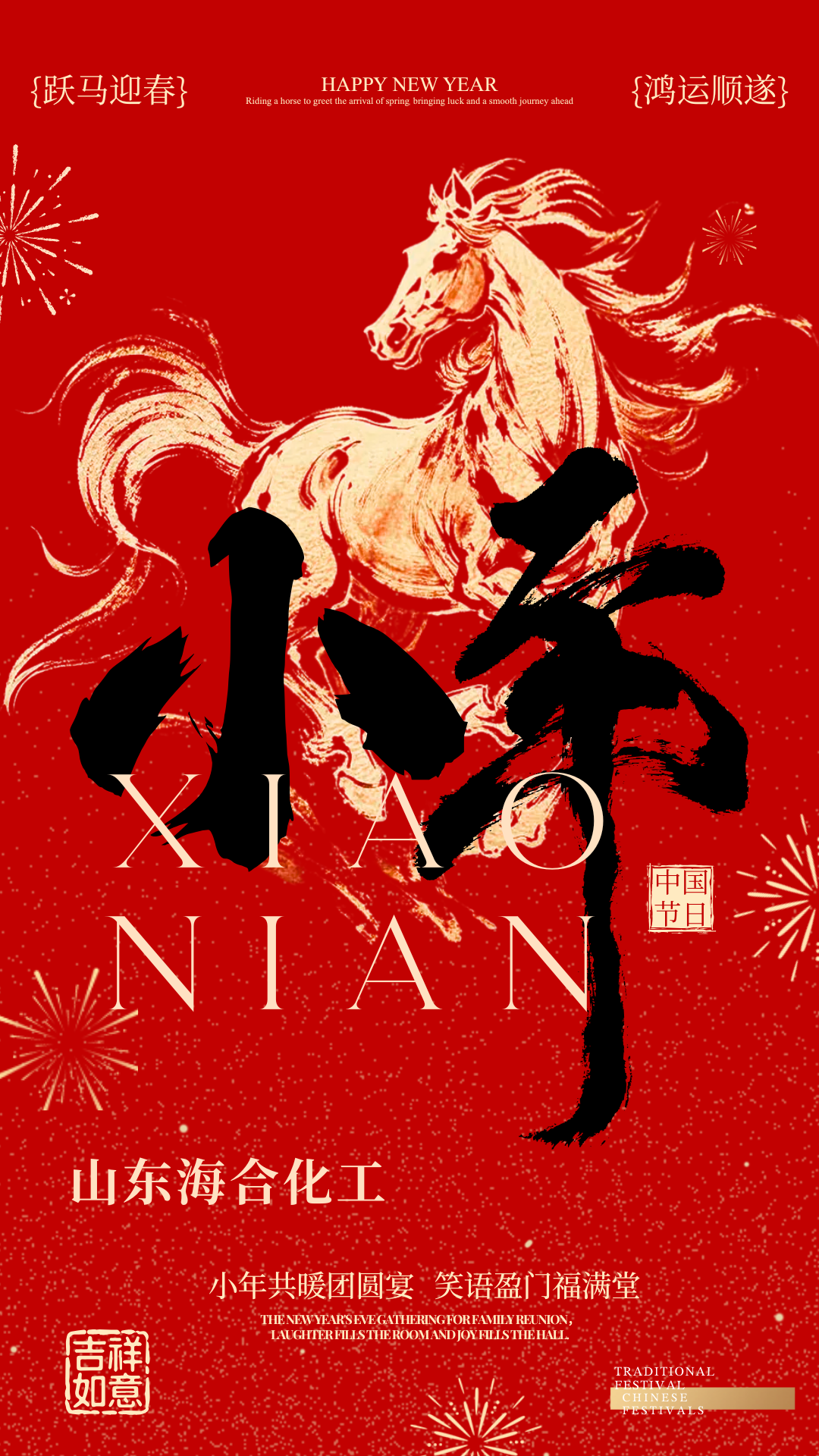 幼年祭灶，岁岁安然；来年顺意，万事无疆。 北方幼年/腊月二十三，糖瓜粘，灶君老爷要上天。 南方幼年/腊月二十四，扫屋子，除旧迎新接福气。 幼年万福！